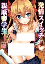 Hatsujou Switch Shinseki ○gakusei