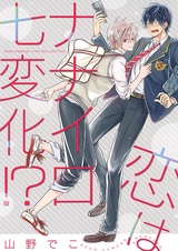 Koi wa Nanairo Shichihenge!?