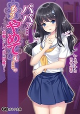 Папа... Останови это: Дисциплина любящий дочери