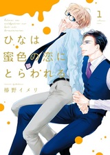 Очарованный медовым цветом любви цыплёнка