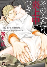 Sono Futari, Enjouchuu ni Tsuki