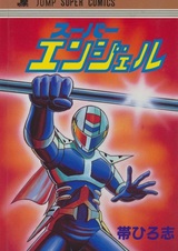 Суперангел