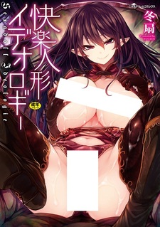 Kairaku Ningyou Ideology