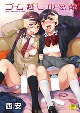 Gum-goshi no Kanshoku