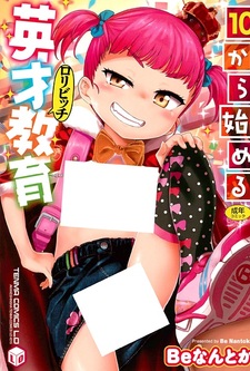 Обучение одарённых детей с десяти лет