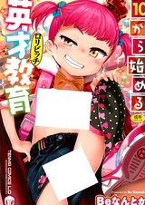 Обучение одарённых детей с десяти лет