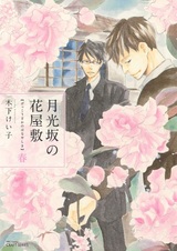 Цветочный сад у лунного склона