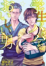 Молодой папаша и красавец-мужчина