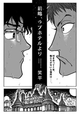 Сразу к делу, однажды в отеле любви