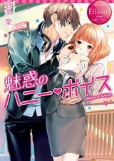 Miwaku no Honey Voice