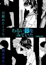 Мне приснился кошмар