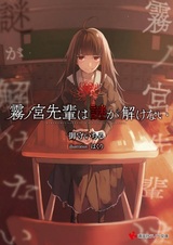 Кириномия не может решить тайну