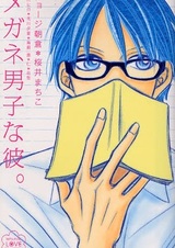 Megane Otoko na Kare