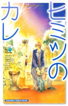 Тайный парень