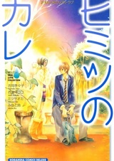 Тайный парень