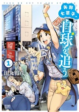 Yano Nanako, Hakkyu wo Ou.