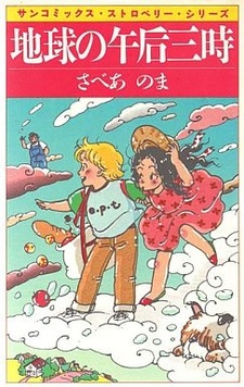 Земля в три часа дня