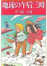 Земля в три часа дня