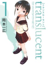 Translucent: Kanojo wa Hantoumei