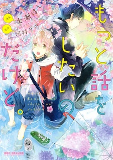 Но я хочу больше говорить с тобой