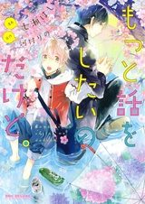 Но я хочу больше говорить с тобой