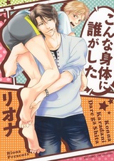 Konna Karada ni Dare ga Shita