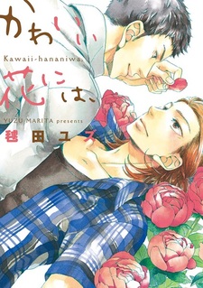 Kawaii Hana ni wa,