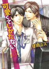 Kawaikute Shikatanai