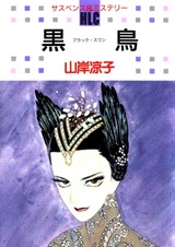 Чёрный лебедь