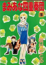 Mamiana Shijuusoudan