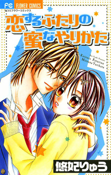 Сладкий путь двух влюблённых