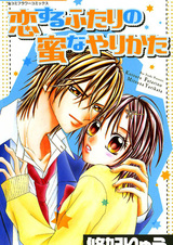 Сладкий путь двух влюблённых