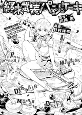 Вооружённые блинные конца света