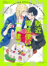 Дом с волшебником возле станции