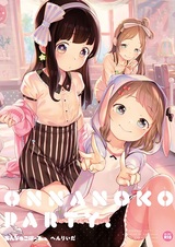 Девичья вечеринка