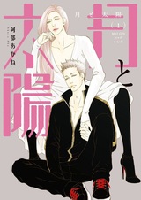 Луна и Солнце