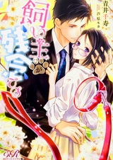 Kainushi ga Zannen desu