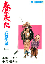 Наступила весна