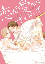 Отбросишь ли ты любовь?