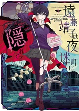 Endou Yasuko wa Yomayoichou ni Kakureteru