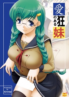 Безумно влюблённая младшая сестра