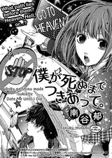 Boku ga Shinu made Tsukiatte