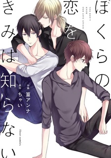 Любовь, о которой ты не знаешь