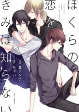 Любовь, о которой ты не знаешь