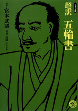 Chouyaku Gorin no Sho