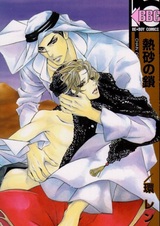 Цепи Знойной Пустыни