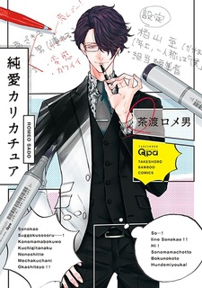 Карикатура чистой любви