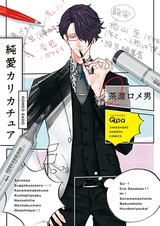 Карикатура чистой любви