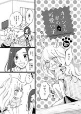 Kanon-san Chi no Kawaii Ko