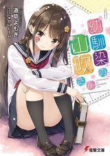 Подруга детства Ямабуки